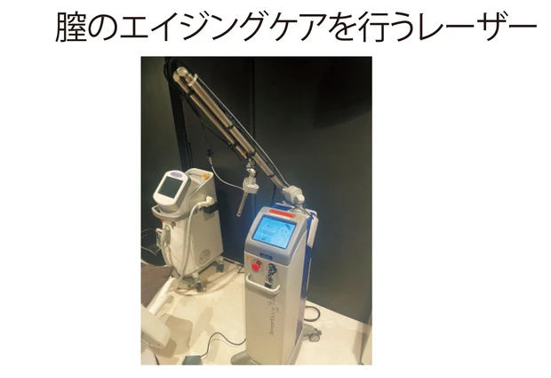 膣のエイジングケアを行うレーザー