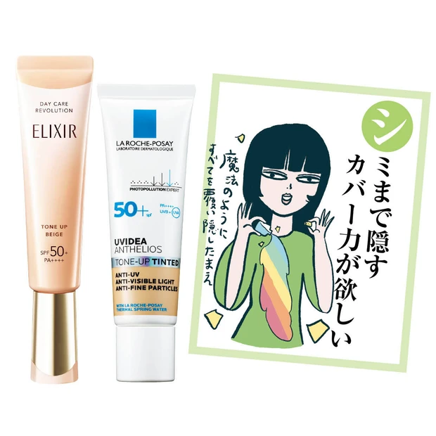 【2026年春最新】「カバー力のある化粧下地」ならこの2品！