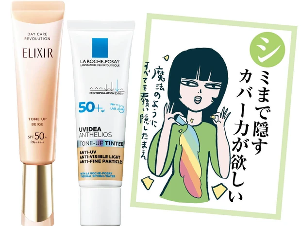 【2026年春最新】「カバー力のある化粧下地」ならこの2品！