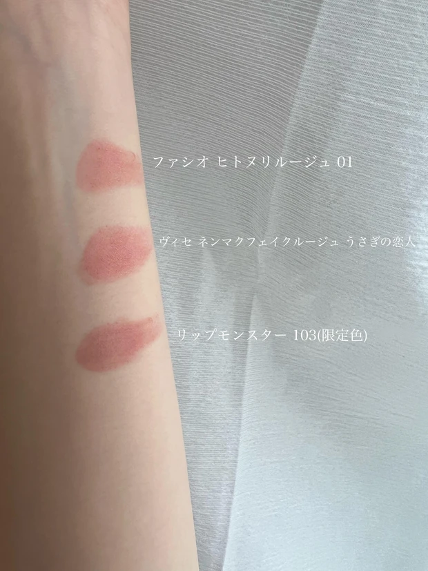 ヒトヌリルージュ　ネンマクフェイクルージュ　リップモンスター　スウォッチ