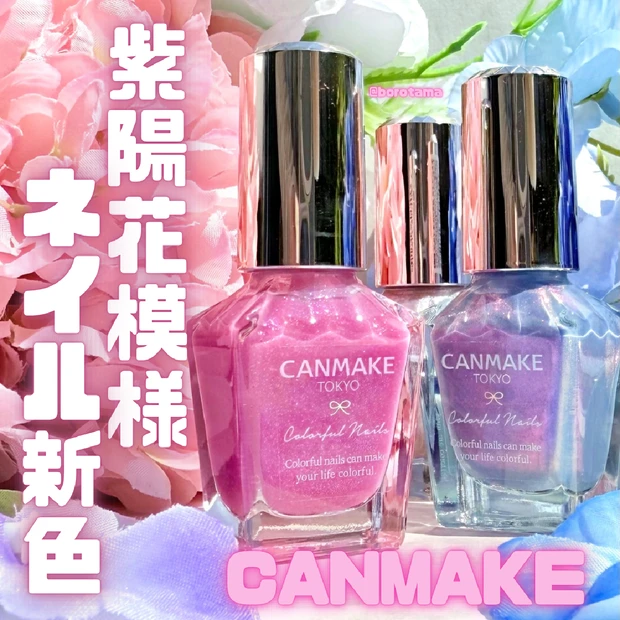 CANMAKEカラフルネイルズ新作！紫陽花のような色合いが美しい新色を全色スウォッチ
