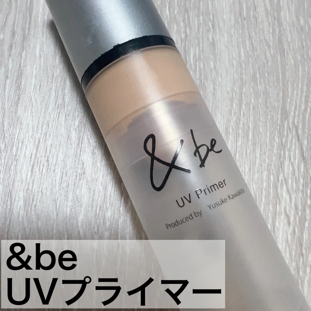 &be UVプライマー 日焼け止め 化粧下地