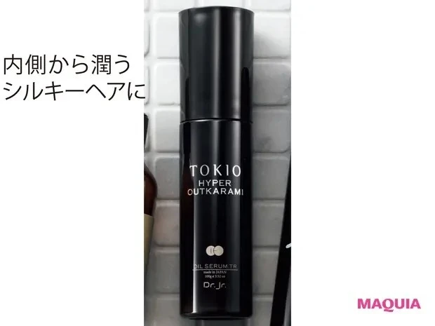 【石井美保さん厳選化粧品&美容ギア】TOKIO IE ハイパー アウト カラミ オイルセラム トリートメント