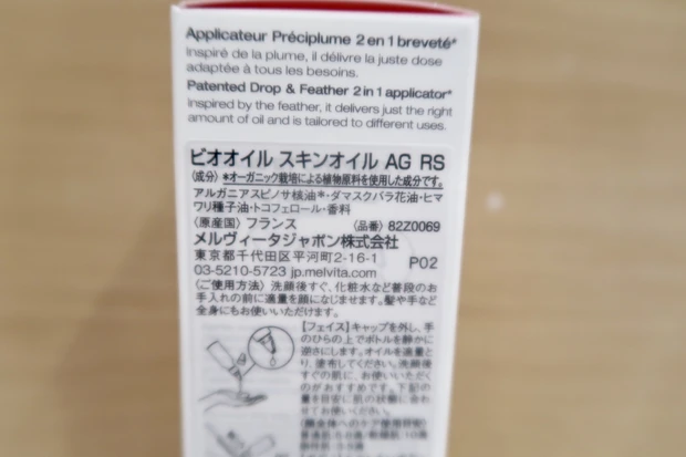 【保水力抜群!化粧水の前に使用して潤いを抱え込む】メルヴィータ ビオオイル アルガンオイル ローズ♡_2