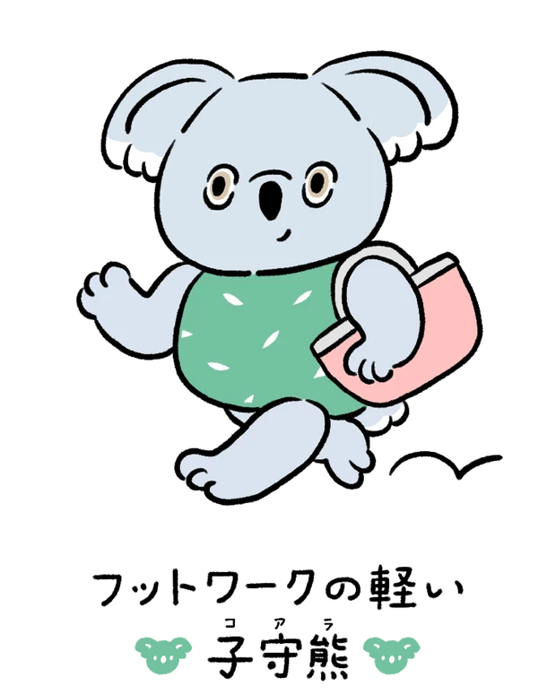 動物キャラナビ占い 動物占い 基本性格 フットワークの軽い子守熊