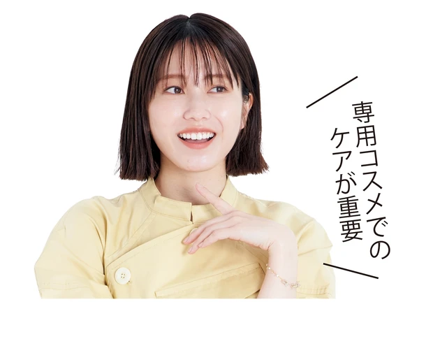 専用コスメでのケアが重要