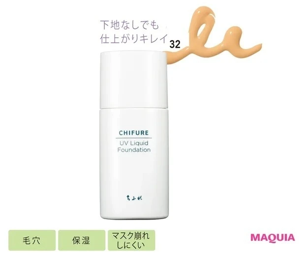 ちふれ UV リキッド ファンデーション 全6色 ¥935