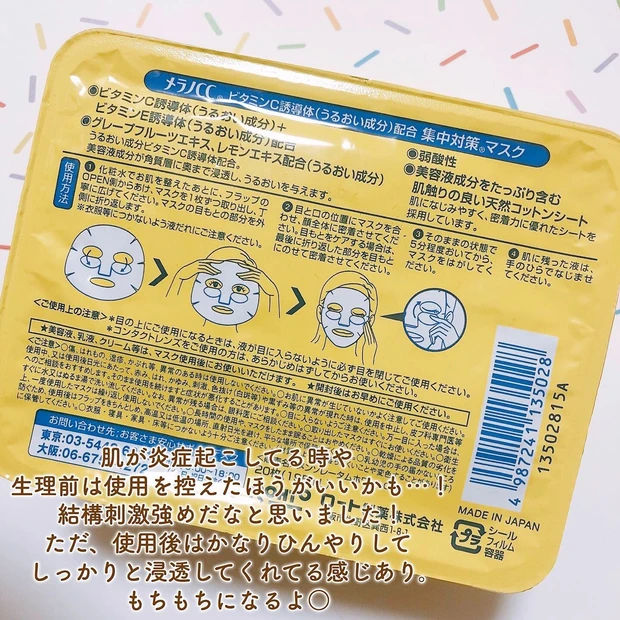 【ドラッグストアコスメ】10月のプチプラ購入品👛〜ビタミンシートマスク、新作ネイル、お尻ケア〜_5_2