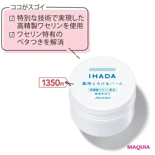 【敏感肌におすすめのスキンケア】イハダ 薬用バーム［医薬部外品］