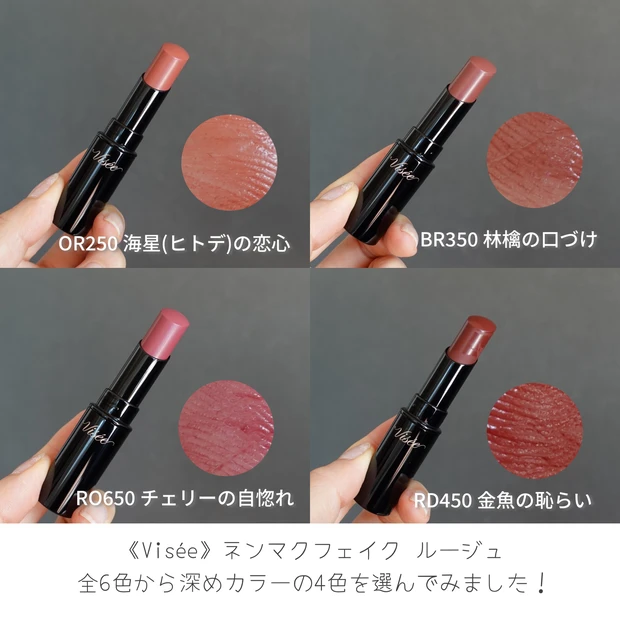 ヴィセ visee ネンマクフェイク ルージュ