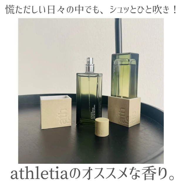 忙しい日常をリセット。athletiaの新作オードパルファンで、自分を整える香り体験をしませんか？