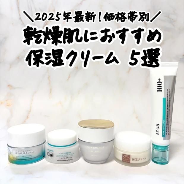 30代乾燥肌が愛用する保湿クリームのパッケージ写真