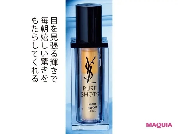 【石井美保さん厳選化粧品】イヴ・サンローラン ピュアショット ナイトセラム