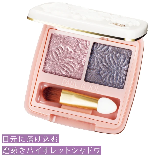 目元に溶け込む煌めきバイオレットシャドウ