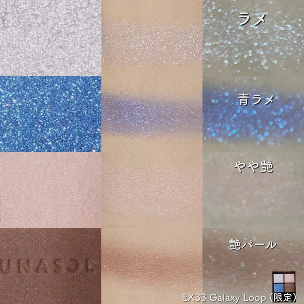 LUNASOL ルナソル 秋コスメ2023 アイカラーレーションEX33 Galaxy Loop