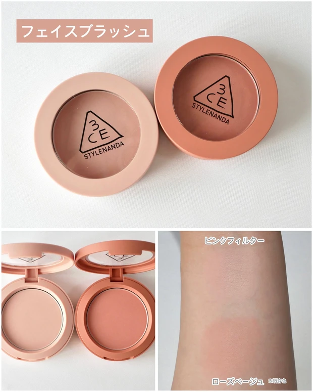 3CE フェイスブラッシュ