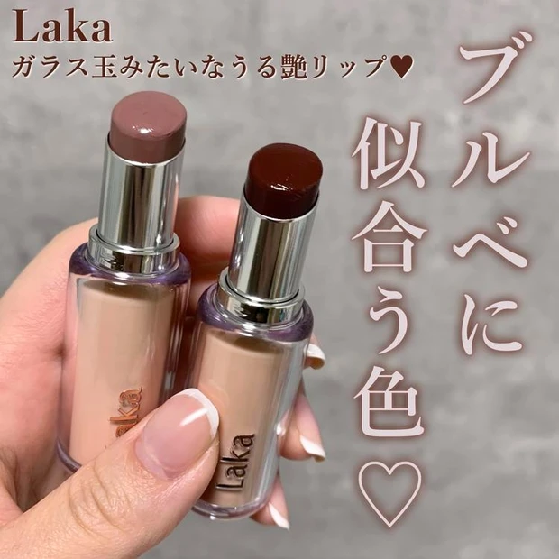 【5位】【5位】《Laka》ブルベが似合う新色「211ウィンター」、「202ボーイ」レビュー