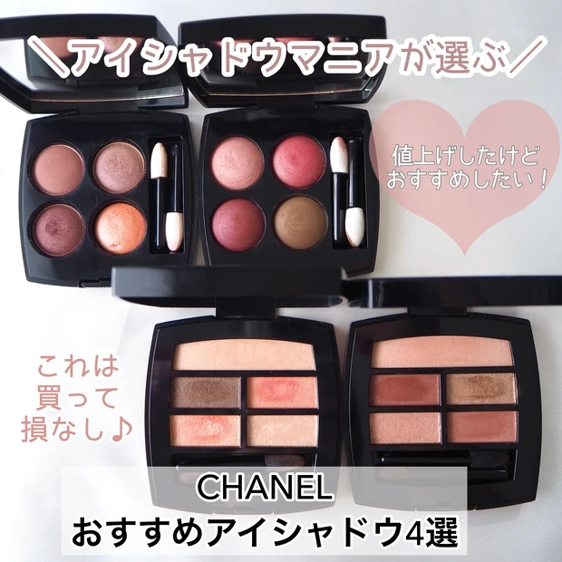 CHANEL(シャネル)アイシャドウ