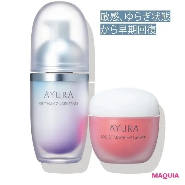 【敏感肌におすすめのスキンケア】アユーラ