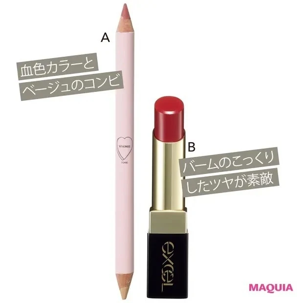 【イガリシノブさんのメイクテク】赤い色のリップが使えません_おすすめのアイテム