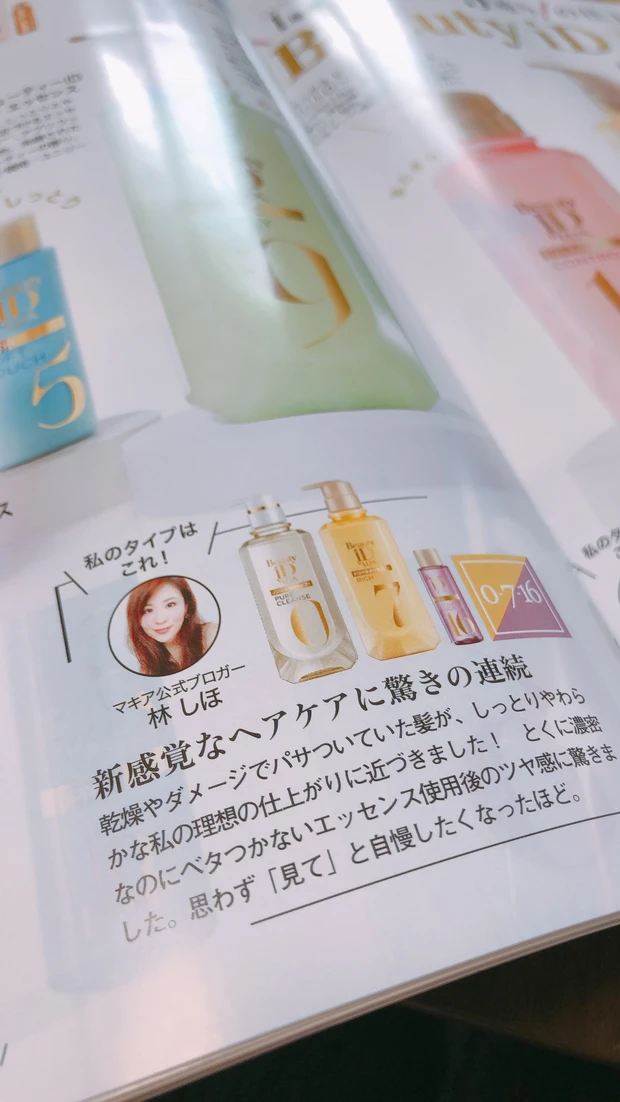 【自己紹介】マキアブロガー4年め！林しほみほ双子の『林しほ』です♪_2_2