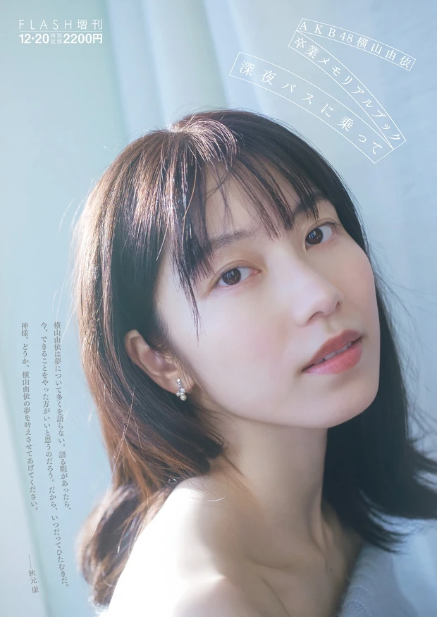 横山由依さんのメイクテク紹介! アイドル・ラストYEARを支えた2021年「ゆいはんベスコス」は?_11
