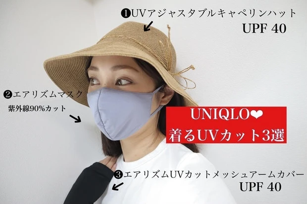 ALL2000円以下!ユニクロ《UNIQLO》の着るUVカット商品オススメ3選♡