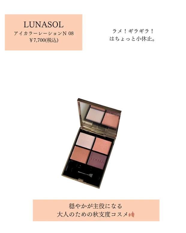 品よく、じわっと惹く目元に🪄LUNASOLが教えてくれた静かな主役感_1