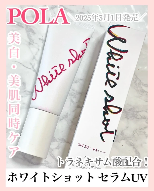 【感謝セール】2025/3/1発売ホワイトショット セラムUV0.6g×300枚 WHITESHOT（POLA） - 【感謝セール】2025/3/1発売ホワイト