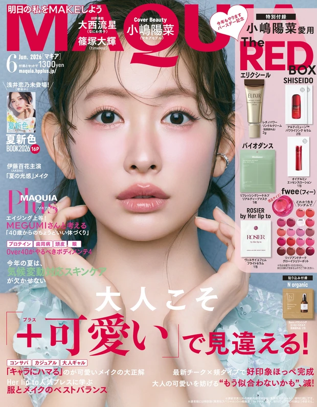 マキア MAQUIA 2026年6月号 通常版表紙 小嶋陽菜（こじはる）