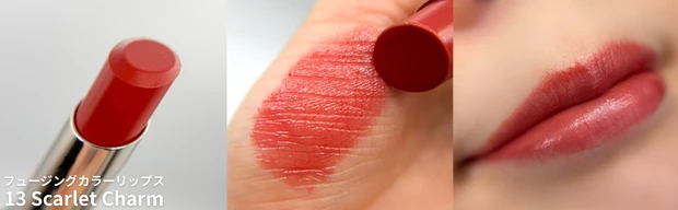 ルナソル フュージングカラーリップス 全色スウォッチ 唇に塗ってみた 4