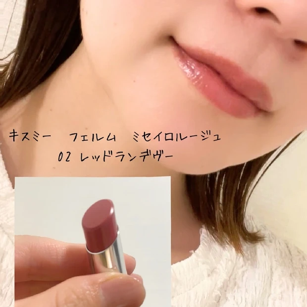 【元美容部員の一押し】キスミー　フェルム　ミセイロルージュのリップが可愛すぎる！