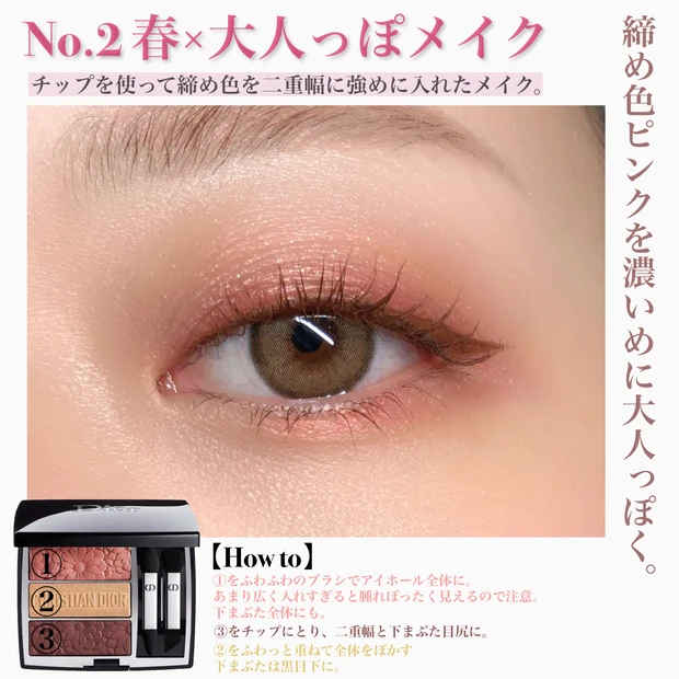 【メイク動画あり】Dior 2021で春メイク3パターン🌸_4