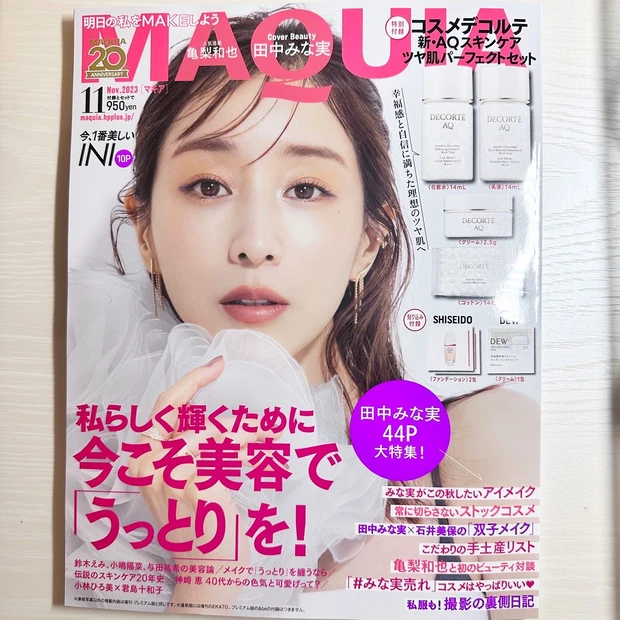MAQUIA11月号　田中みなみ