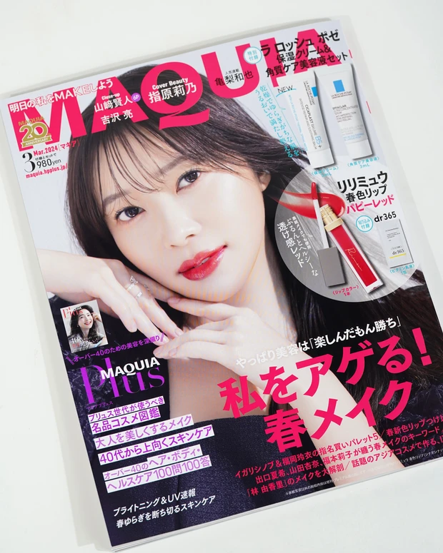 MAQUIA 3月号　表紙メイク