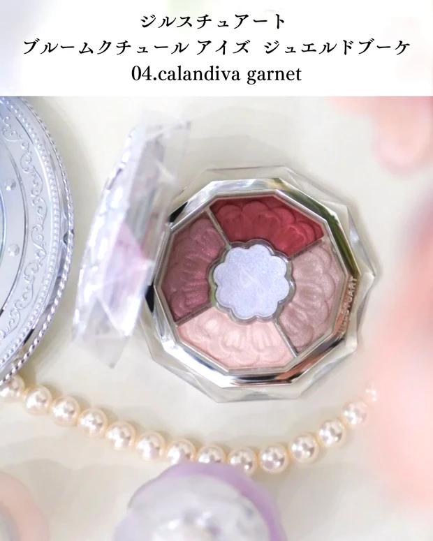 ジルスチュアート ブルームクチュール アイズ ジュエルドブーケ 04 calandiva garnet パレット全体