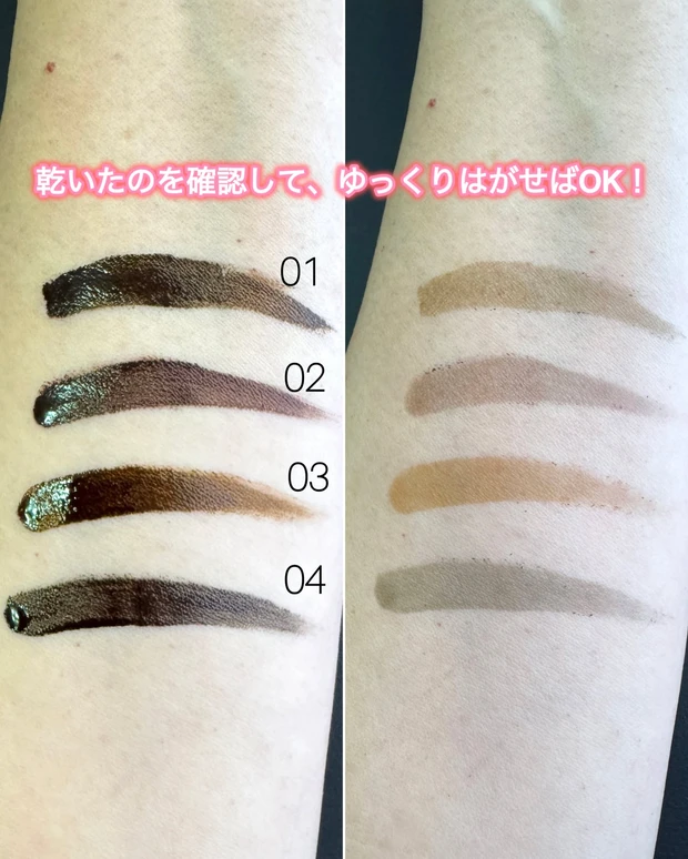 Fujiko 眉ティント ADV スウォッチ