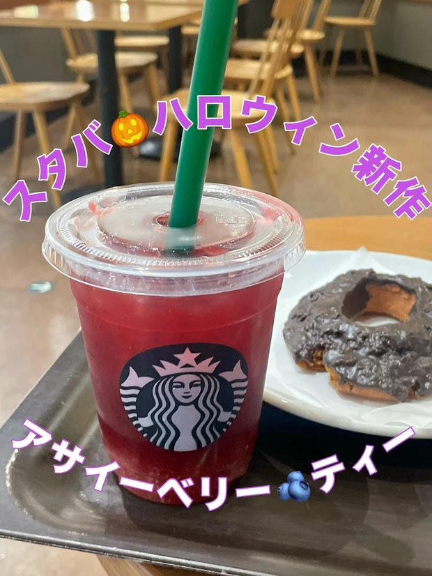 スタバ 飲む美容液 アサイーベリーゆずシトラス&ティー