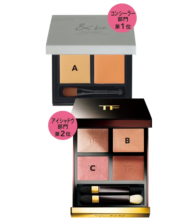 （上から）コンシーラー部門第1位　アイシャドウ部門第2位