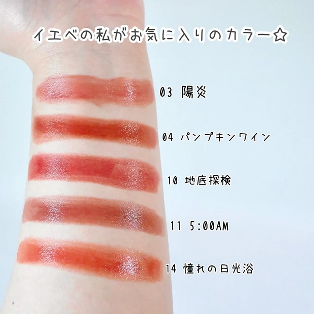 KATE(ケイト)リップモンスター イエベ春お気に入りカラー 03 陽炎 04 パンプキンワイン 10 地底探検 11 5:00AM 14 憧れの日光浴 スウォッチ