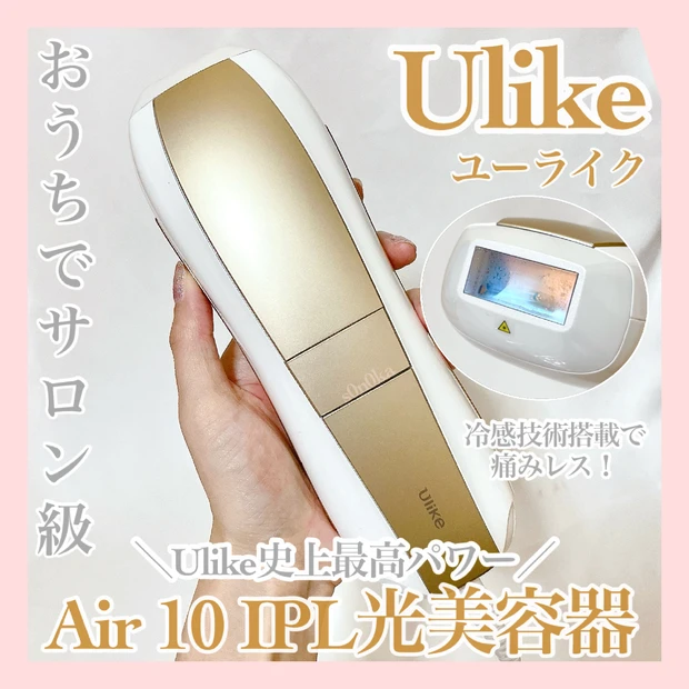 【おすすめ脱毛器】Ulike Air 10 IPL光美容器の効果は？！