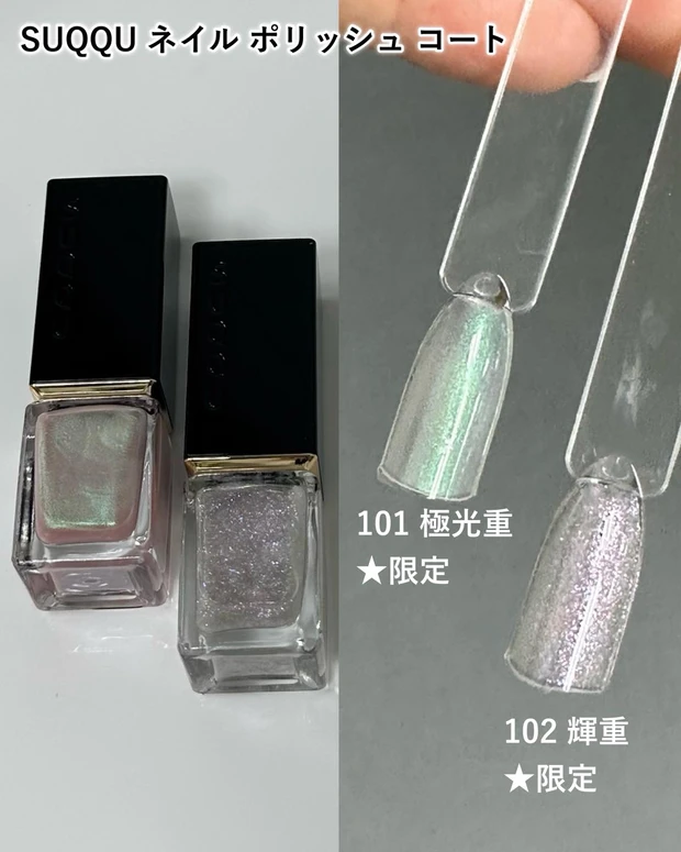 SUQQU ネイル ポリッシュ コート