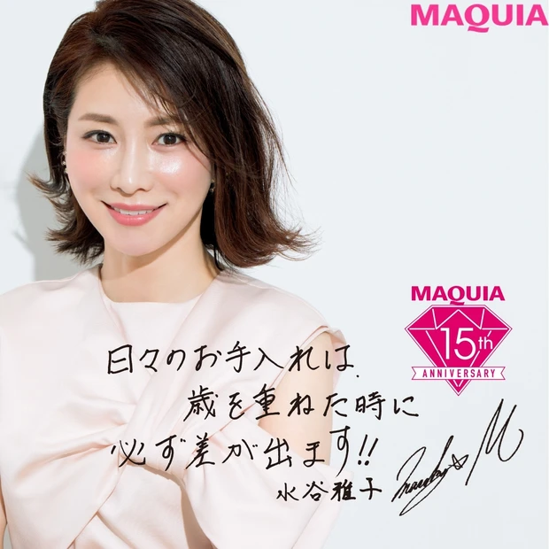 奇跡の50歳・水谷雅子さん厳選! 肌痩せ、くすみ、たるみをケアする名品コ…