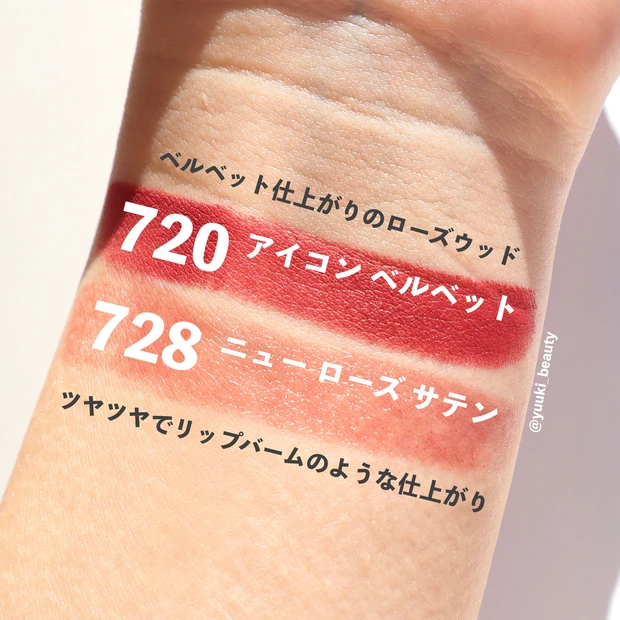 1/1より数量限定発売のDIOR ルージュ ディオール720・ルージュ ディオール バーム728 スウォッチ