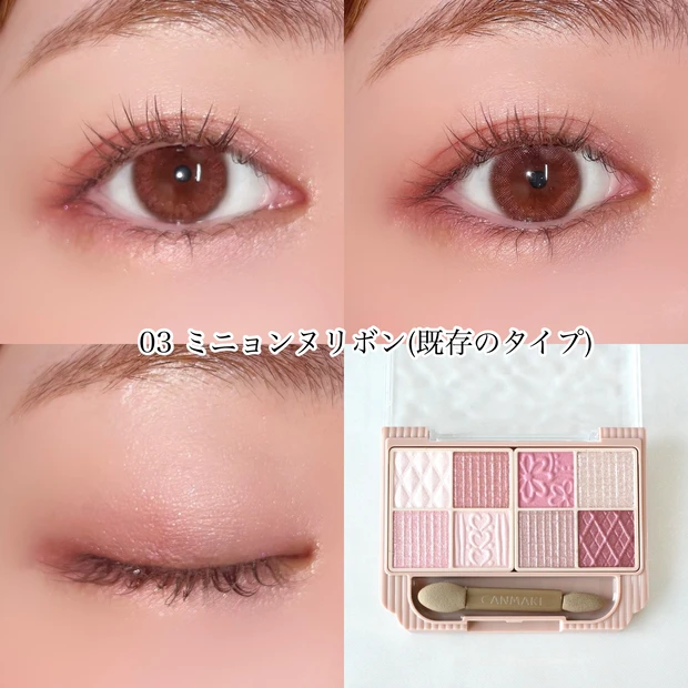 キャンメイク プティパレットアイズ 03 ミニョンヌリボン