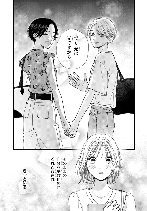 シンデレラクロゼット番外編 P12