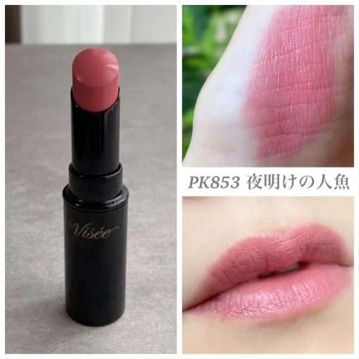 ネンマクフェイク ルージュ PK853 夜明けの人魚