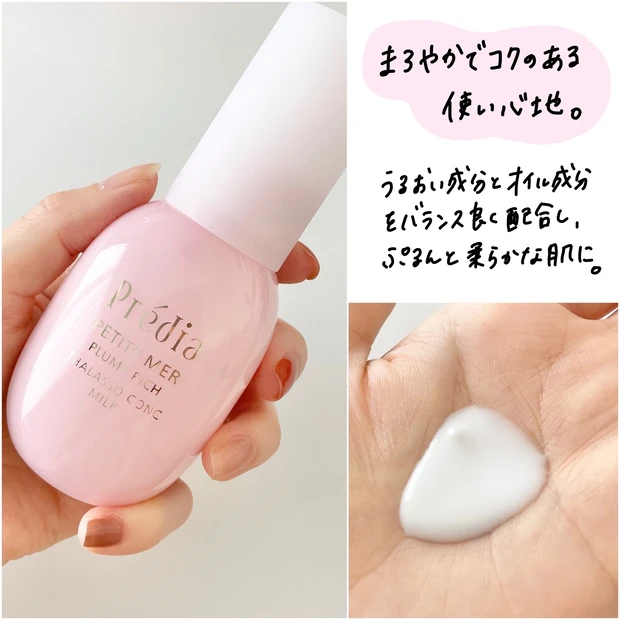 プレディア プティメール プランプ リッチ タラソコンク ミルク