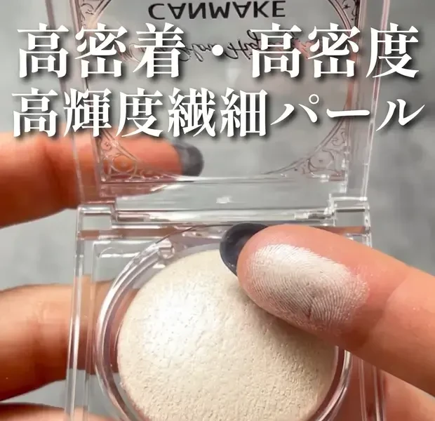 キャンメイク ムーングロウハイライター 01 ムーングロウホワイト スウォッチ