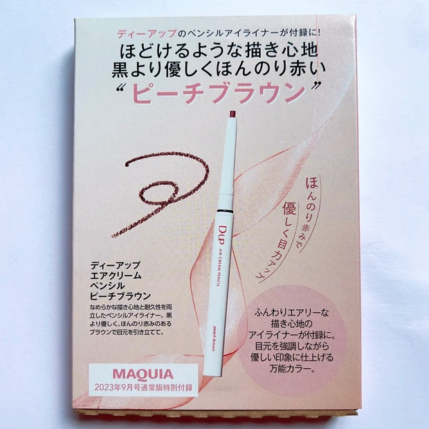 【表紙は桐谷美玲ちゃん♡MAQUIA9月号発売中！現品のアイラインが買うよりお得！】_3